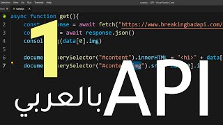 Learn API step by step [ARABIC]