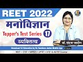 17 education psychology test series reet 2022 psychology classes  shiksha manovigyan