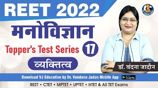 [17] Education Psychology Test Series(व्यक्तित्व)- REET 2022 Psychology Classes | Shiksha Manovigyan screenshot 4