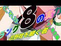 【物語ぷくぷく】これがランク８の実力！！忍野姓を継ぐ者たち！！少し残念篇。