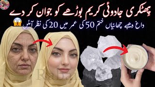 پھٹکری جادوئی کریم بوڑھے کو جوان کر دے😱|Alum Phitkari Anti-aging Cream Remedy By Rabail's Secrets | screenshot 5