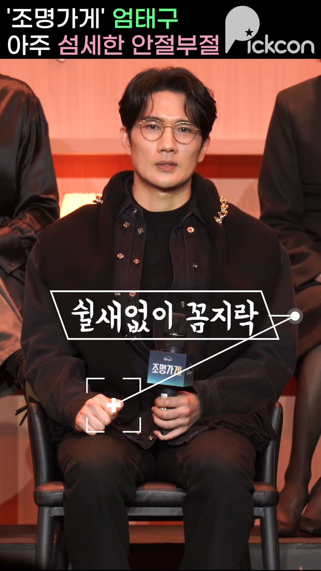 극내향인 i #엄태구 의 험난한 제작발표회 '#조명가게'