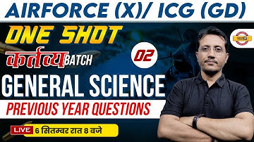 AIRFORCE (X) / ICG (GD) || ONE SHOT कर्तव्य BATCH || GENERAL SCIENCE || PYQ || BY VARUN SIR