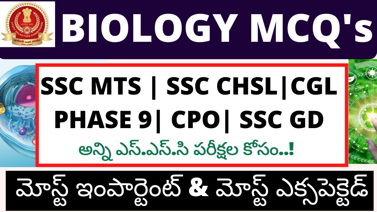 Most Important Biology MCQ's Telugu| 