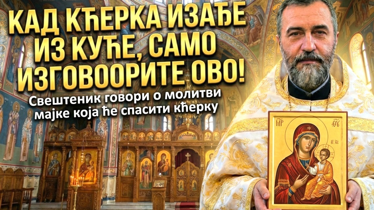 ОВО ЈЕ СПАШАВА! Свештеник говори о најјачој молитви мајке за кћерку.