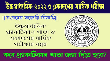 hs exam 2022 latest news||practical guide||hs 2022 news