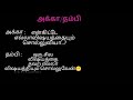 அக்கா /தம்பி conversation dedicated to all brother's and sisters