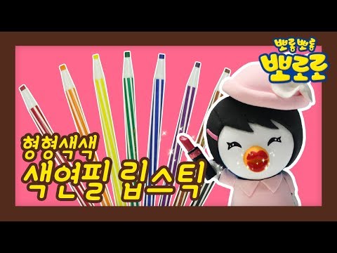 색연필 립스틱 만들기! | 우리아이 첫 과학놀이 | 우당탕탕 에디의 실험실