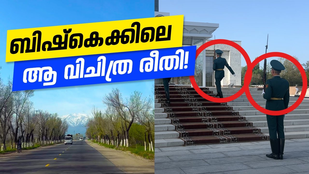 ബിഷ്കെക്കിലെ വിചിത്ര രീതികൾ Bishkek places to visit. Ala Archa National Park | Kyrgyzstan Malayalam