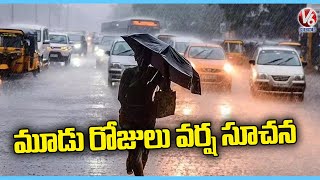 తెలంగాణలో మూడు రోజుల పాటు భారీ వర్షాలు తెలంగాణలో మూడు రోజుల పాటు భారీ వర్షాలు