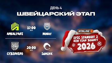 WINLINE EPIC Standoff 2 New Year Bounty | Швейцарская Стадия - День 4