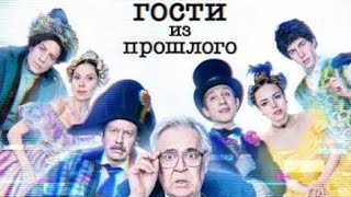 Гости Из Прошлого 2 Сезон Трейлер # 3