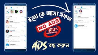 how to stop imo ads । imo add off । Imo ads remove । new 2022