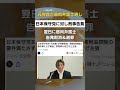 筋肉弁護士さん涙目。 #政治 #筋肉弁護士