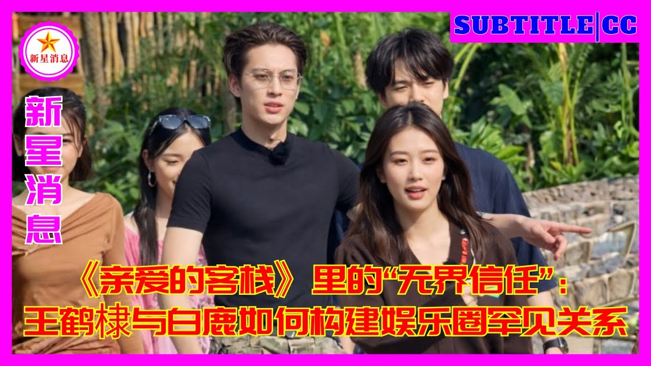 «Безграничное доверие» в «Дорогой гостинице»: как Ван Хэди и Бай Лу построили редкие отношения в инд