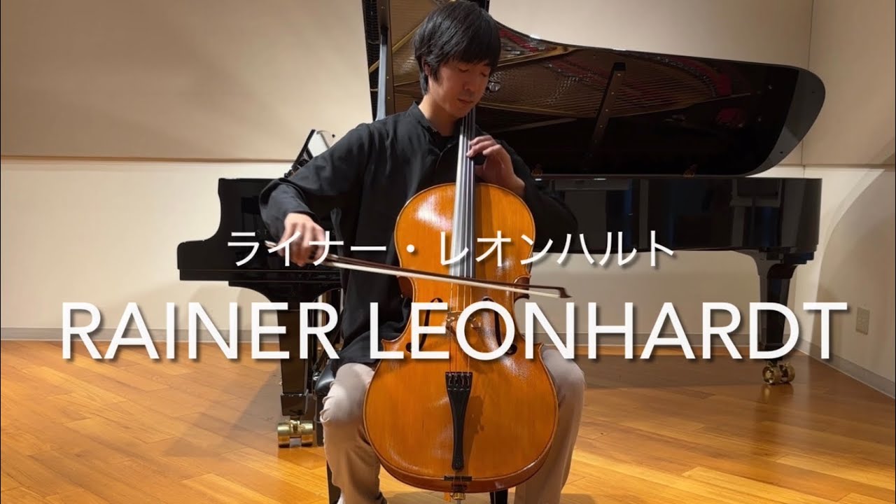 Rainer Leonhardt 【チェロ】ドイツ製/Rainer Leonhardt/22 ライナー