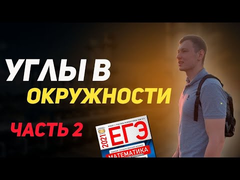 Окружность в задании №6 ЕГЭ по математике