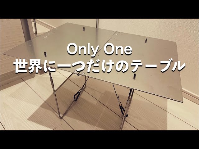 ❤️世界に一つ…手作りテーブル❤️ 世界に一つだけのテーブル】自作ピコテーブル - YouTube