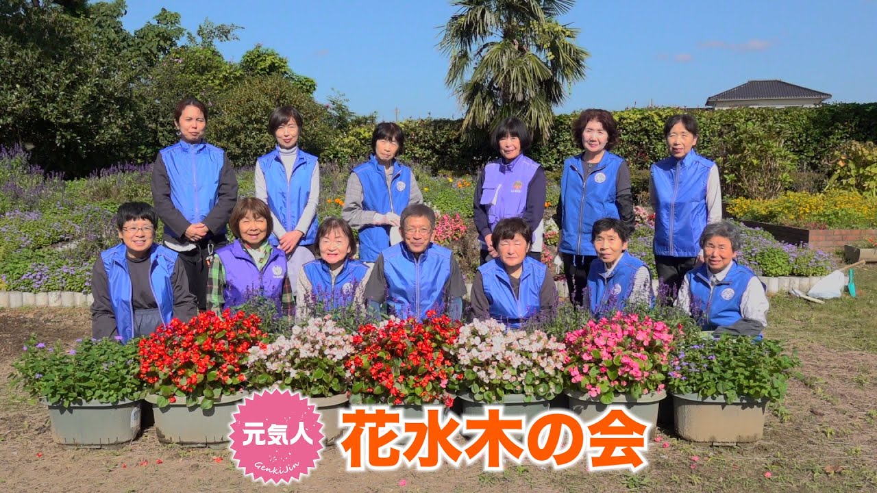 花水木の会【元気人 2025年12月号】