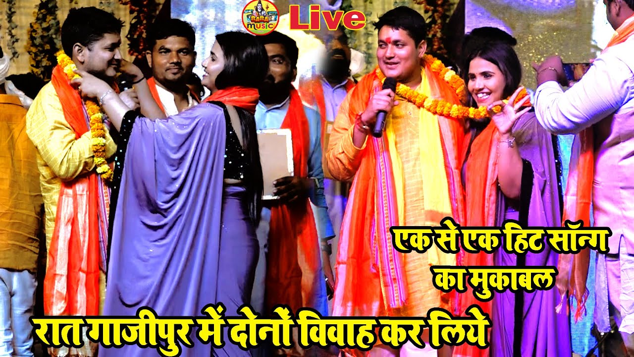 रात गाजीपुर में दोनों विवाह कर लिये - golu raja anupma yadav gajipur stage show | एक से एक हिट song