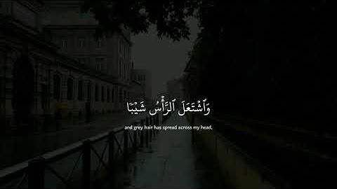 إذ نادى ربه نداءً خفيا..سورة مريم.. القارئ شريف مصطفى