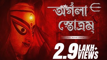 অর্গলা স্তোত্রম (Argala Stotram) | Trishit Chowdhury | Devjit Roy | Surinder Devotional