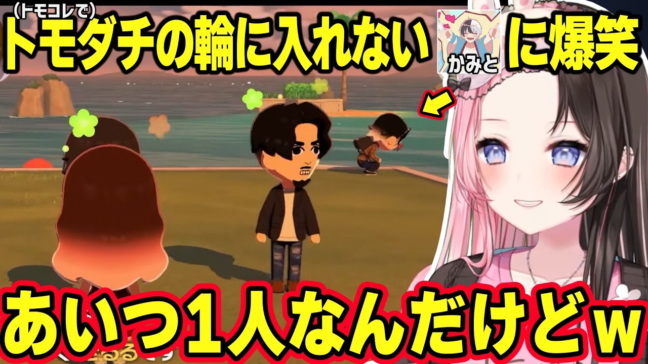 【トモコレ】のせさんの寝息に聞き耳を立てるかみとや、叶に一目惚れするみみたや、ボッチでいるかみとに爆笑するひなーのｗ（※全部トモコレ内）【橘ひなの/ぶいすぽ】