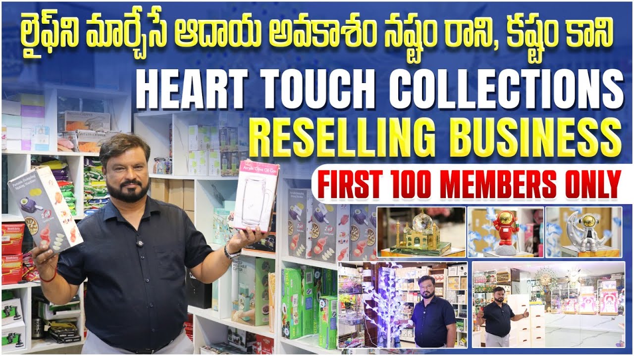 సులభమైన ఆదాయం – స్ట్రాంగ్ ఫ్యూచర్ 💫 | Heart Touch Collections