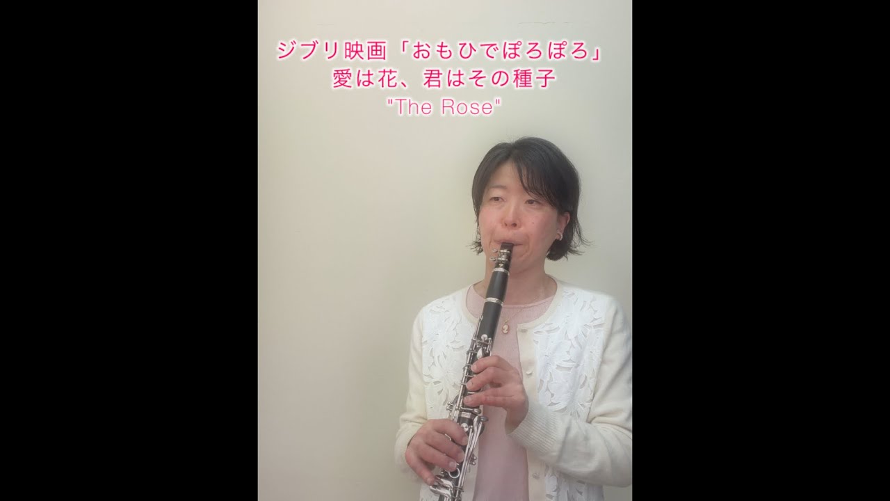 The Rose#ghibli 「おもひでぽろぽろ」〜愛は花、君はその種子