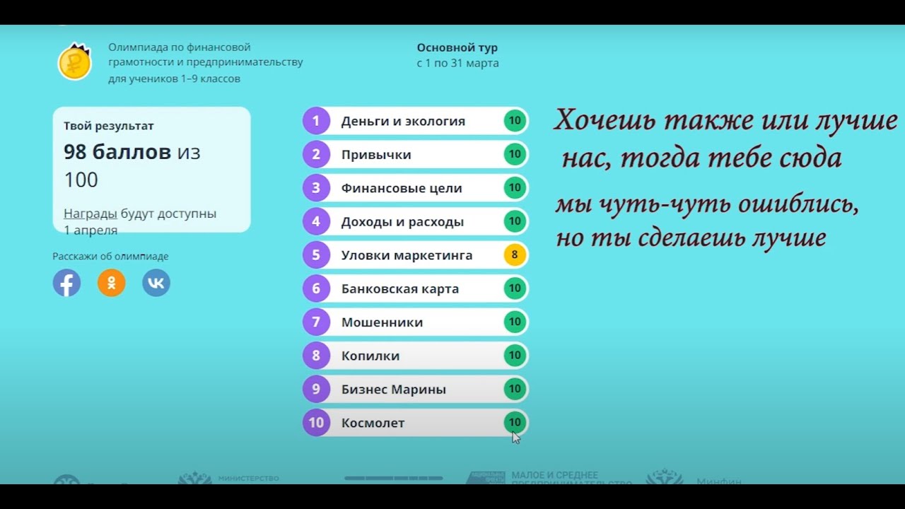 Финансовая грамота учи ру ответы. Ответы на олимпиады учи ру финансы.