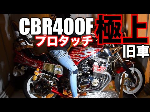 納車❓旧車CBR400F、暴走族⁉️倉庫にガチでやばい極上のバイクが