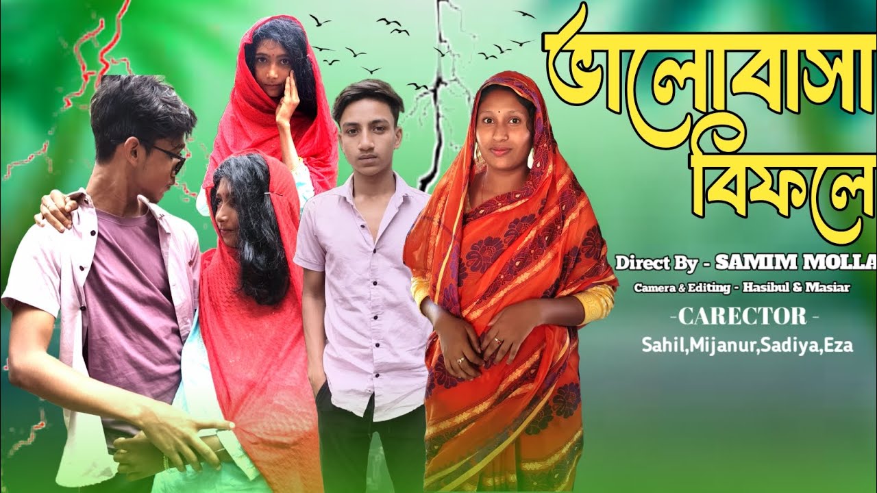 ভালোবাসা বিফলে। Valobasa Bifole।Bangla Natok।Sahil, Mijanur, Sadiya। Rklovetv 