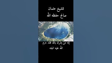 تلاوة طيبة للشيخ عثمان صالح حفظه الله  حالات واتس آب اسنوري انستا قرآن كريم صوت جميل