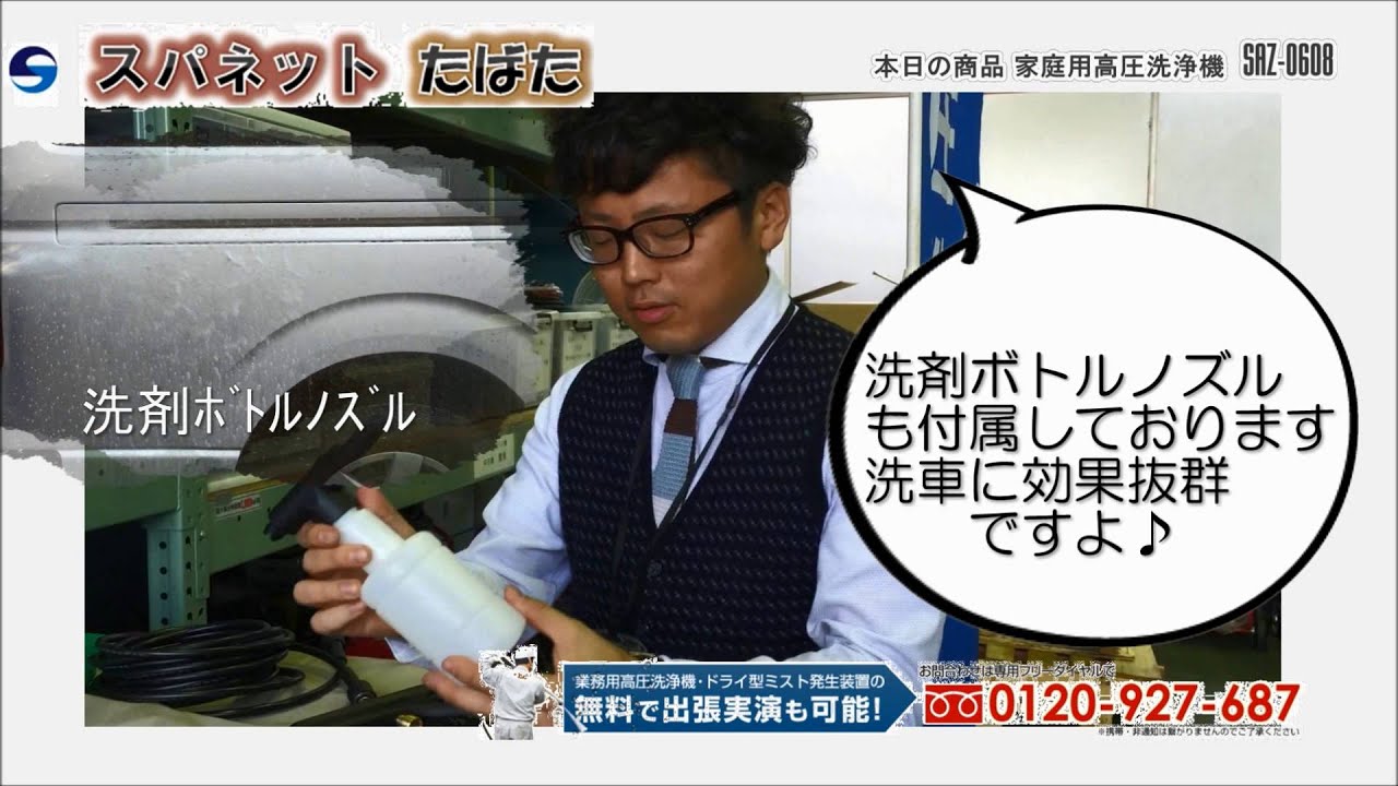 Vol.88 通販番組風 家庭用高圧洗浄機紹介！ | その他・おもしろ動画