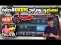 تهكير دريم ليج 2025 الأصلية شحن الجواهر والكوينز مجان ا بدون تطبيقات أو رقم الطريقة الأقوى تهكير دريم ليج 2025 الأصلية شحن الجواهر والكوينز مجان ا بدون تطبيقات أو رقم الطريقة الأقوى
