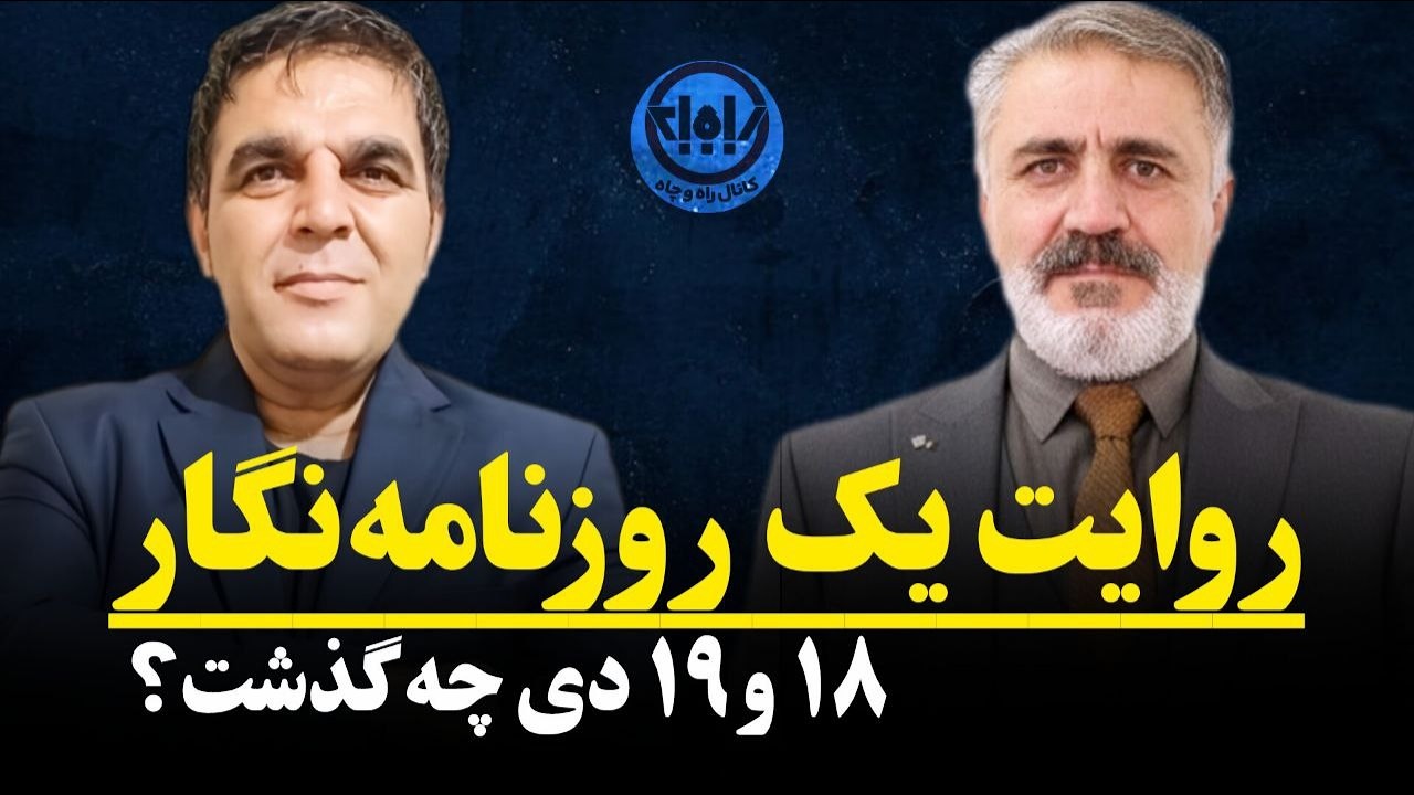 دانشجویان گفتمان چپ را انداختند بیرون/ گفت و گو با امید فراغت در راه و چاه