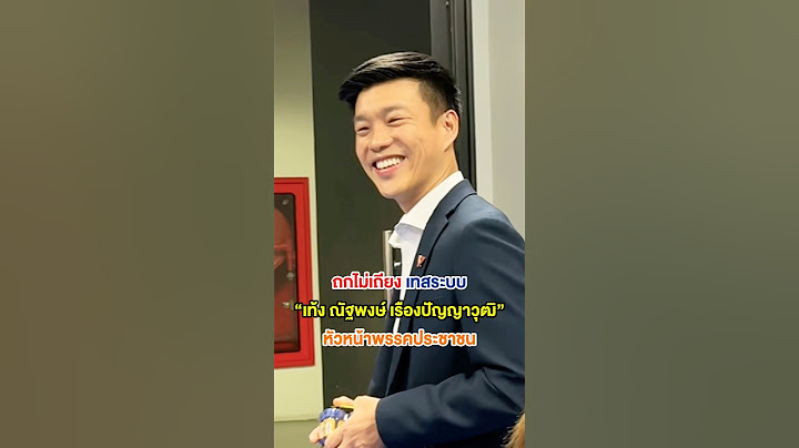 ผู้ชายที่อบอุ่นคนนี้เป็นของคุณนะครับ 🧡  #ณัฐพงษ์เรืองปัญญาวุฒิ #เท้ง #พรรคประชาชน