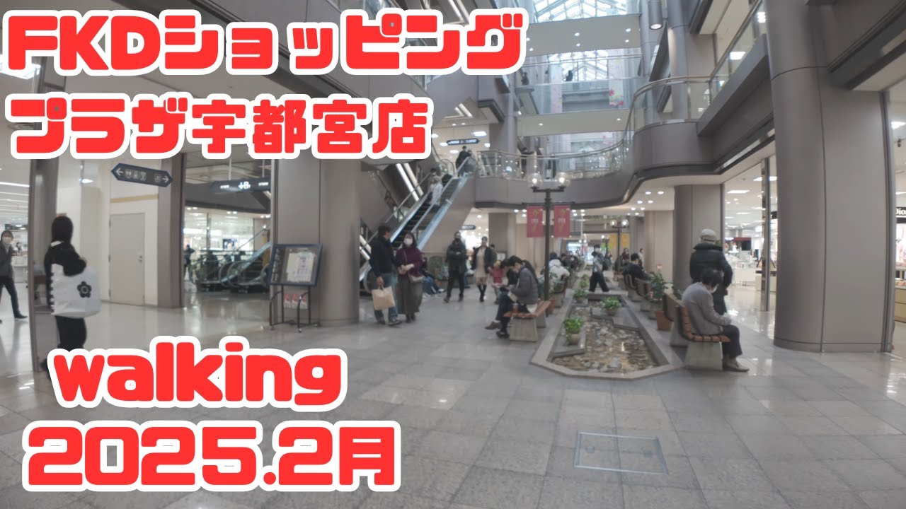 【栃木県】FKDショッピングプラザ宇都宮店