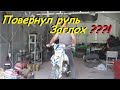 Почему глохнет мотоцикл при повороте руля.