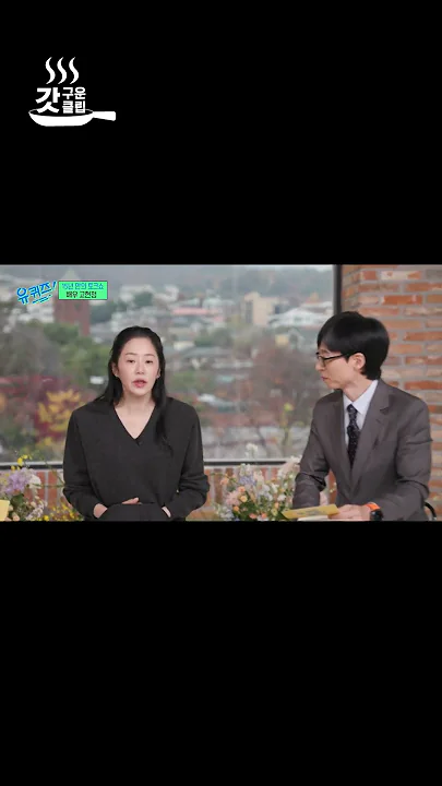 15년 만의 토크쇼에 긴장해서 코 푸는 고현정 ㅋㅋ #유퀴즈온더블럭