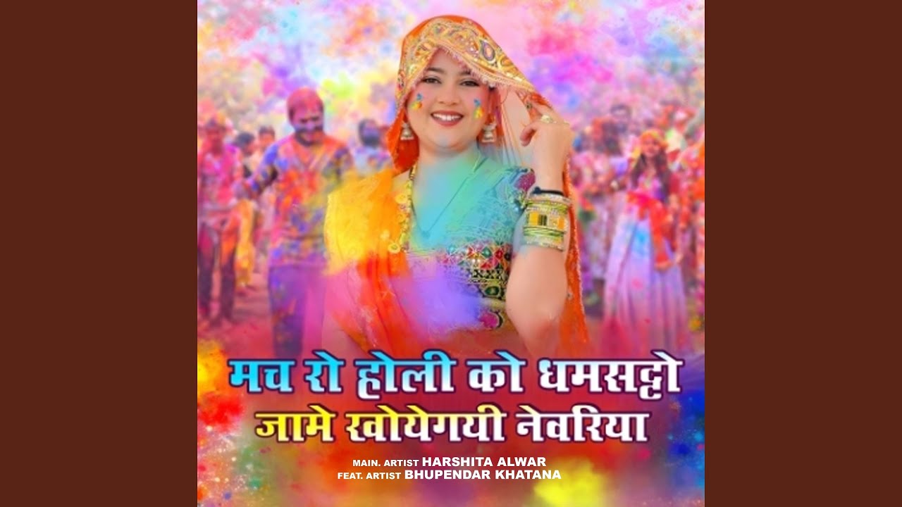 Mach Ro Holi Ko Dhamsatto Jame Khogyi Newariya (feat. Bhupendar Khatana)
