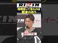 朝倉未来への対戦用要求した皇治の真相【RIZIN.53】
