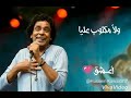 اغاني رومانسية محمد منير حالات واتس اب 2020 اغاني رومانسية محمد منير حالات واتس اب 2020