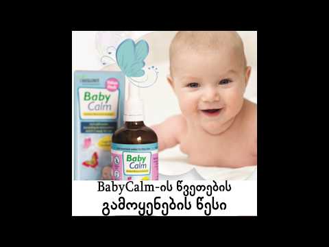 babycalm - ბეიბიქალმი