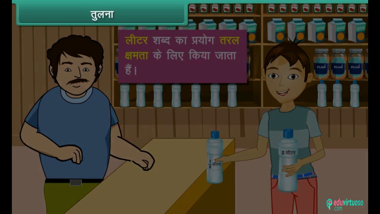 3 Maths Hindi medium Measurement of Capacity FREE Tutorial YouTube