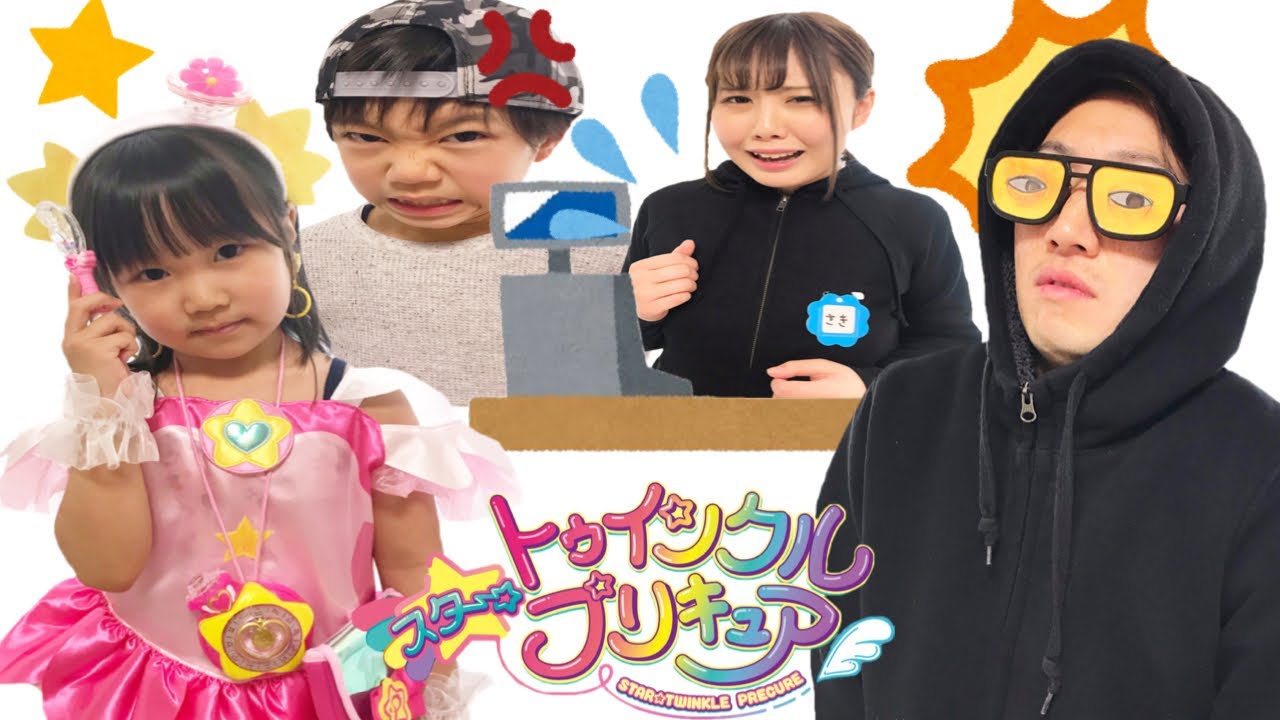 スター☆トゥインクルプリキュアごっこ コンビニに怪しい目の男 キュアスターに変身して退治する