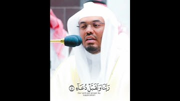 رَبِّ اجْعَلْنِي مُقِيمَ الصَّلَاةِ ~ تلاوة خاشعة تبكي القلوب لأواخر سورة إبراهيم للشيخ ياسر الدوسري