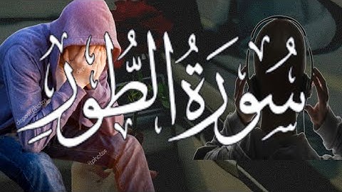 Surat tur || سورة الطور || New surah Al tur tilawat || Quran tilawat ||