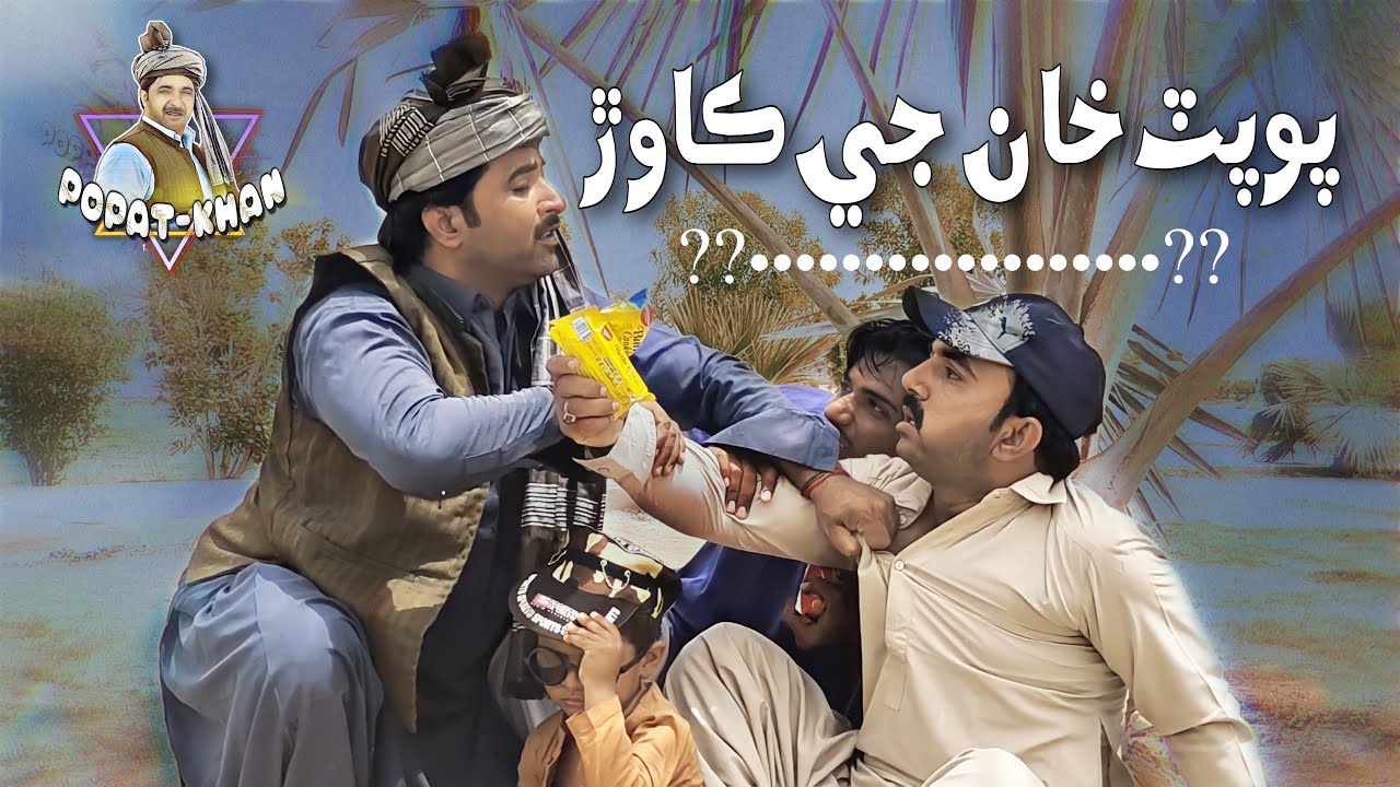 Popat Khan Ji Kawar | Nadeem Raza Bukhari | Sajjad Hakro | Fart | Tet