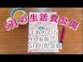 5月の生活費公開 5月の貯金 家計簿 家計管理 手取り23万円4人家族 お昼ご飯にベーコンエッグマフィンを作る 戸建て 住宅ローン マイカー 自動車税
